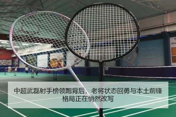中超武磊射手榜领跑背后，老将状态回勇与本土前锋格局正在悄然改写